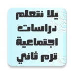 نتعلم دراسات android application logo